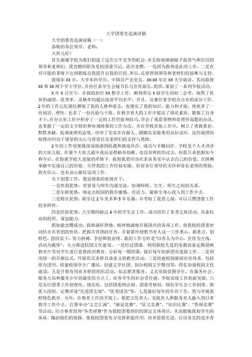 大学团委竞选演讲稿