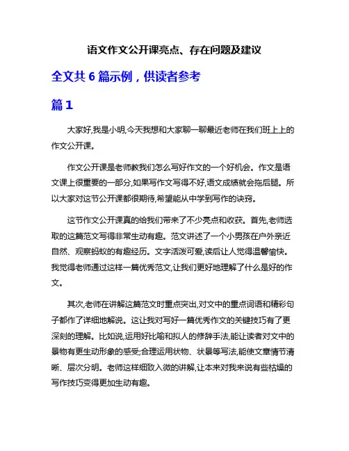 语文作文公开课亮点、存在问题及建议