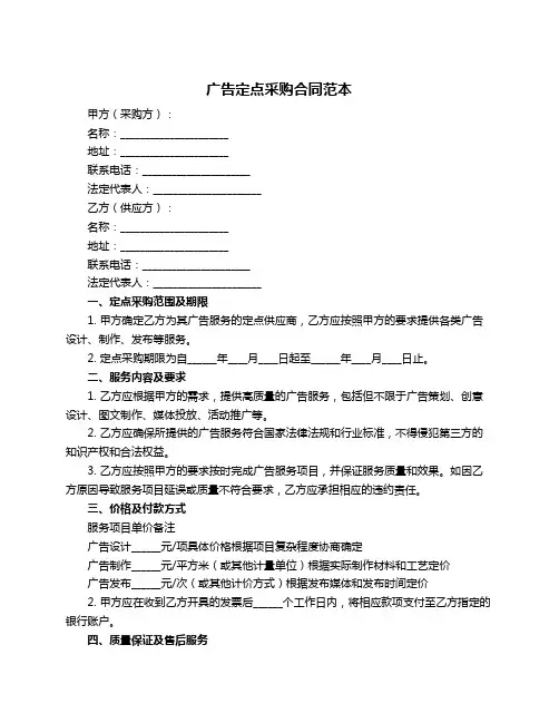 广告定点采购合同范本