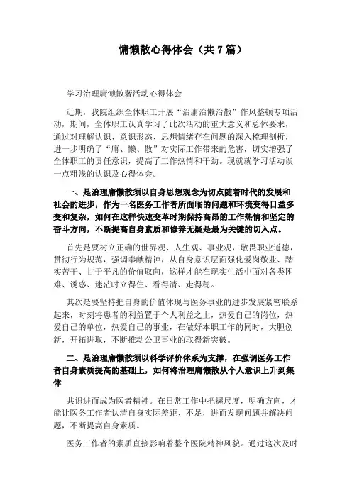 慵懒散心得体会(共7篇)