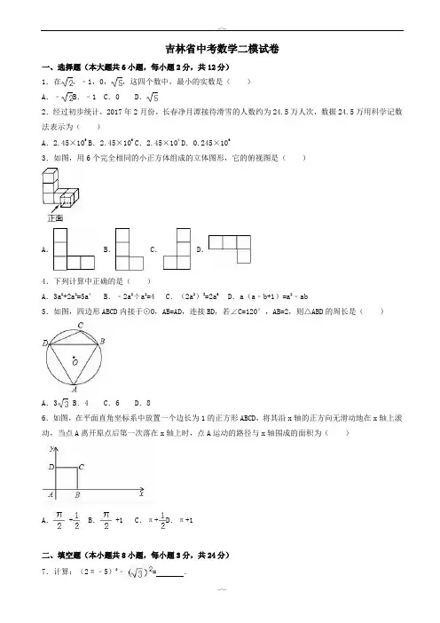 2020届吉林省中考数学二模试卷(有答案)