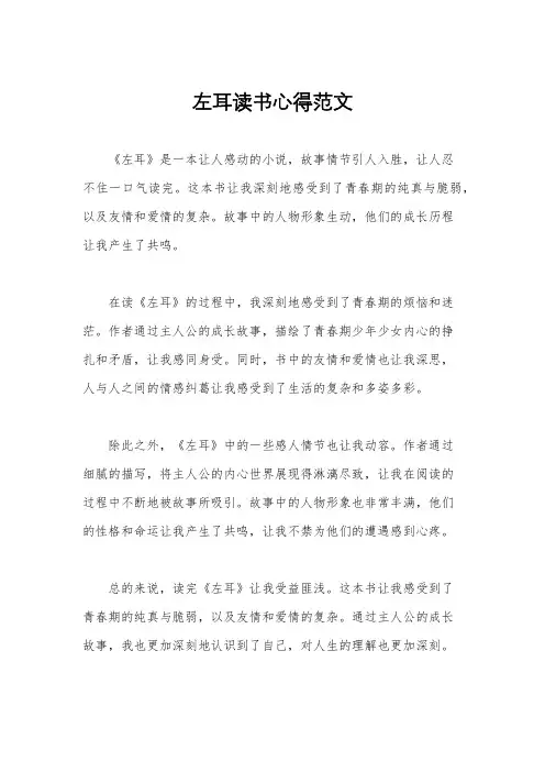 左耳读书心得范文