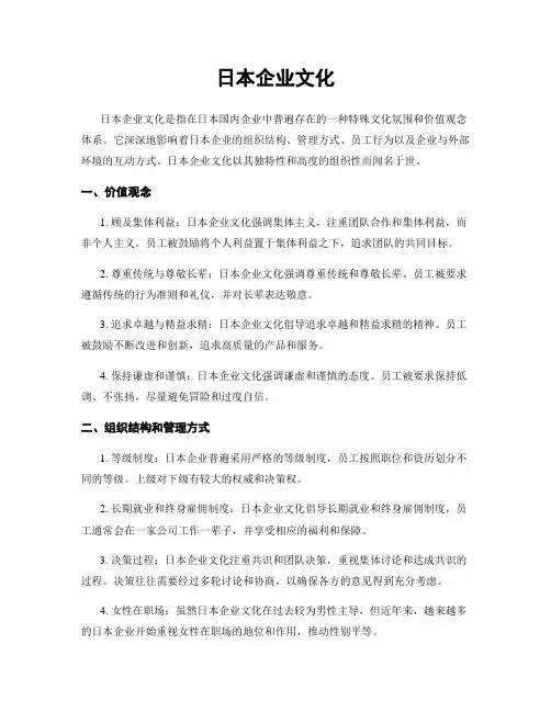 日本企业文化