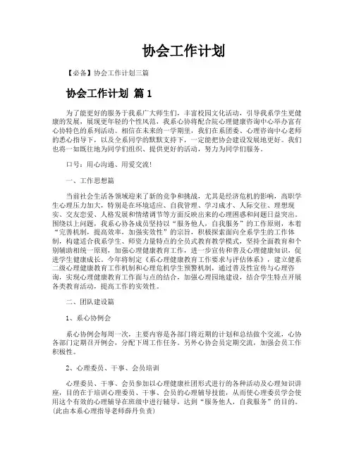 协会工作计划