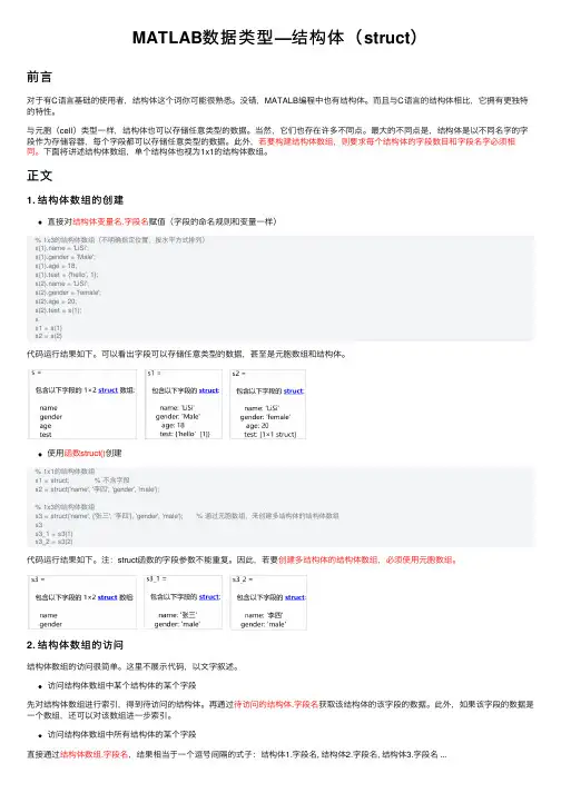 MATLAB数据类型—结构体（struct）