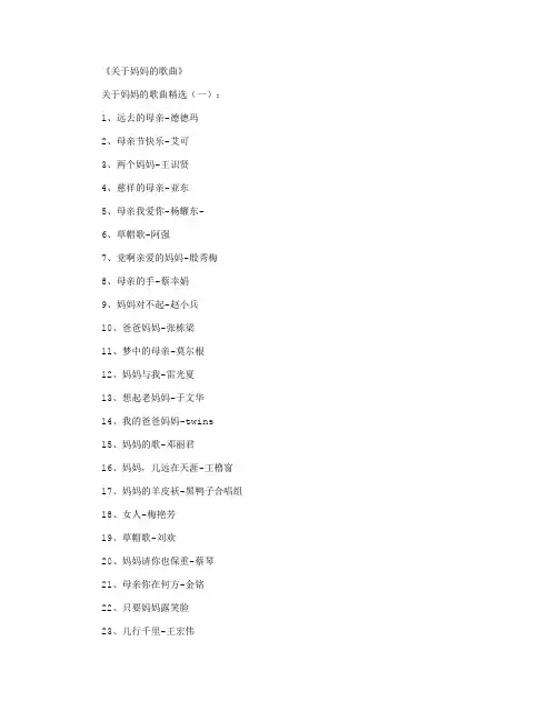 关于妈妈的歌曲
