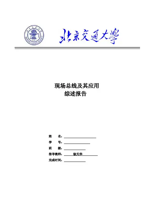现场总线报告