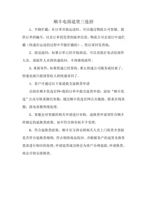 顺丰电商退货三连招