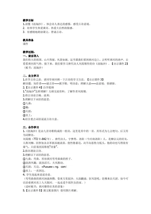 六年级上册语文 《浪淘沙》教学设计
