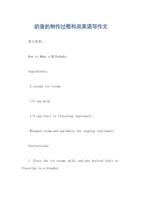 奶昔的制作过程和用英语写作文