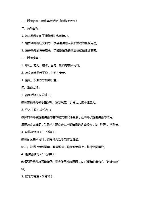 幼儿园教案中班美术活动《制作邀请函》