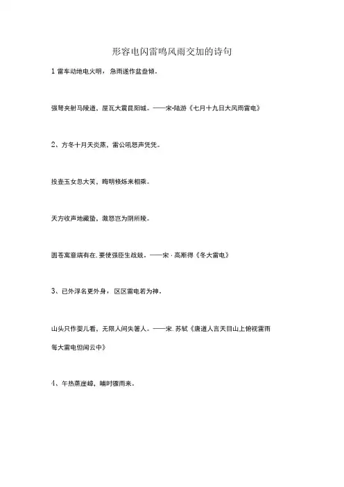 形容电闪雷鸣风雨交加的诗句