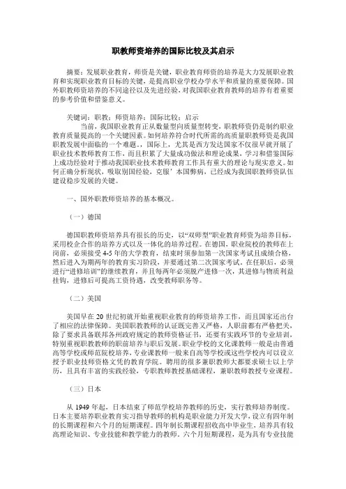 职教师资培养的国际比较及其启示