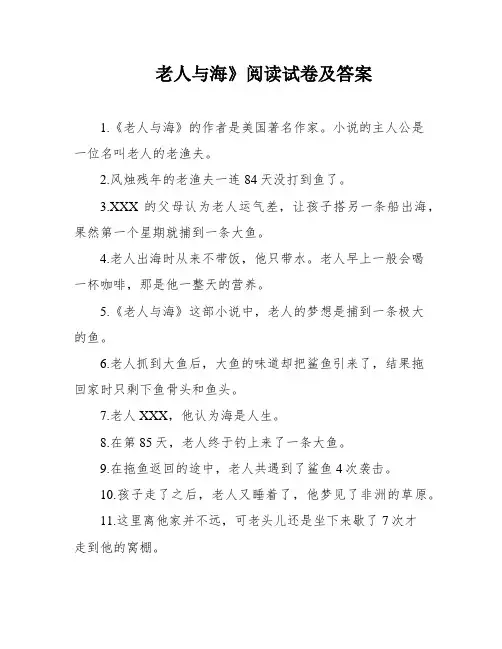 老人与海》阅读试卷及答案
