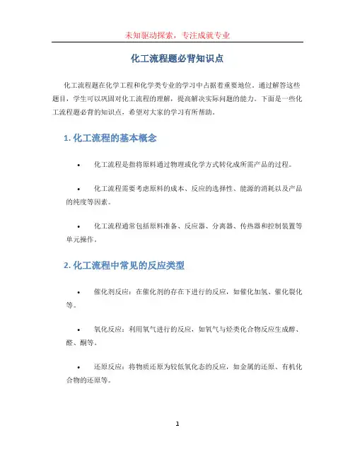 化工流程题必背知识点