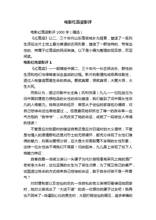 电影红高粱影评