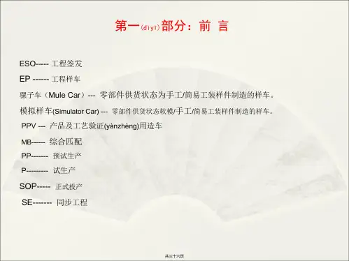 最详细的整车开发流程