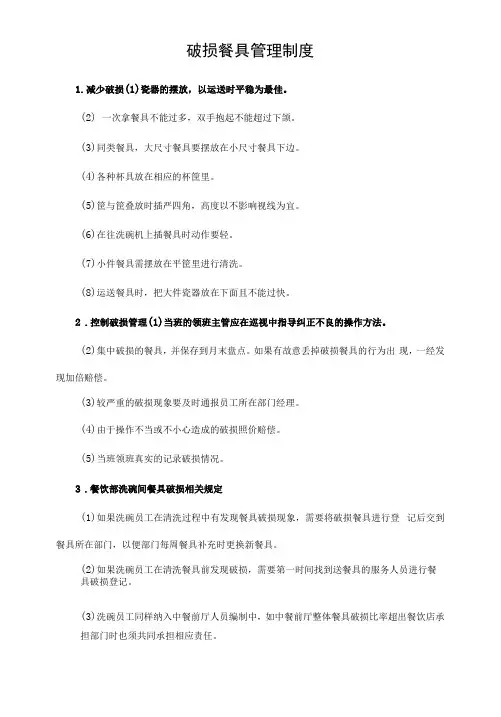 34、破损餐具管理制度