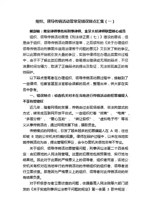 组织、领导传销活动罪常见错误辩点汇集（一）