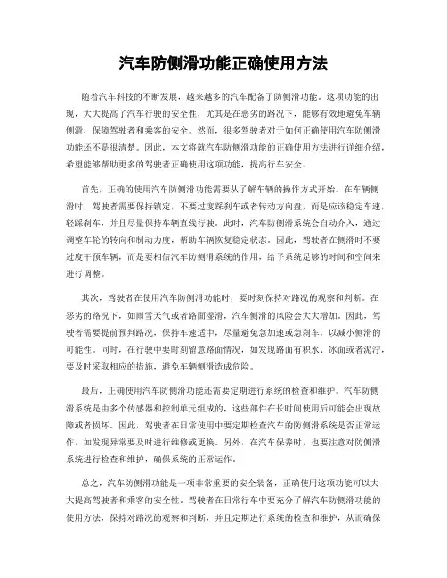 汽车防侧滑功能正确使用方法