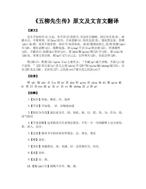 《五柳先生传》原文及文言文翻译