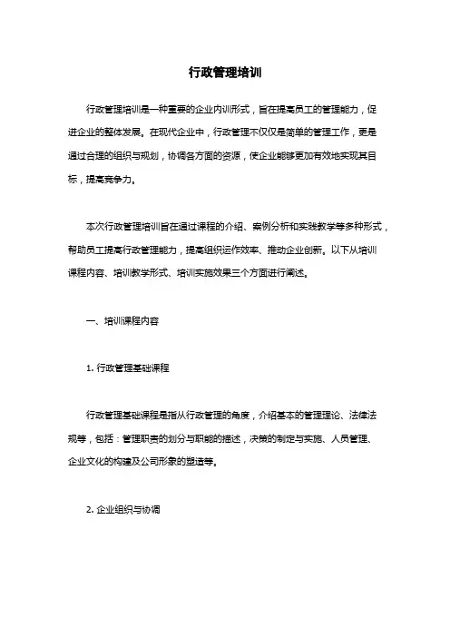行政管理培训