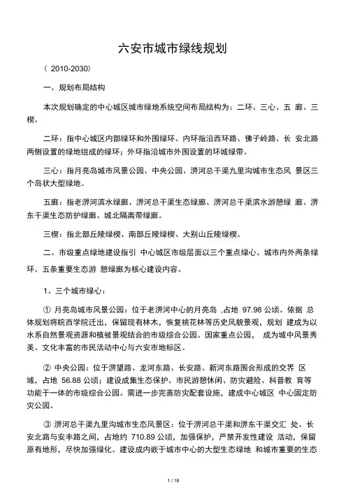 六安市城市绿线规划