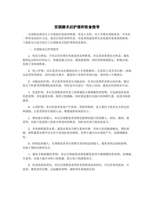 宫颈癌术后护理和饮食指导
