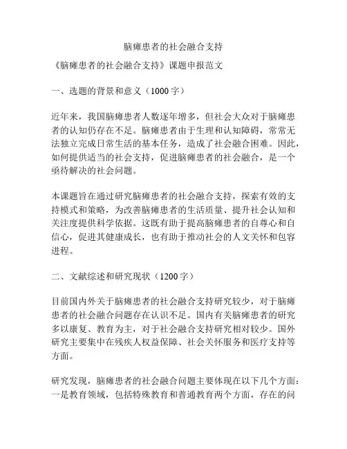 【课题申报】脑瘫患者的社会融合支持