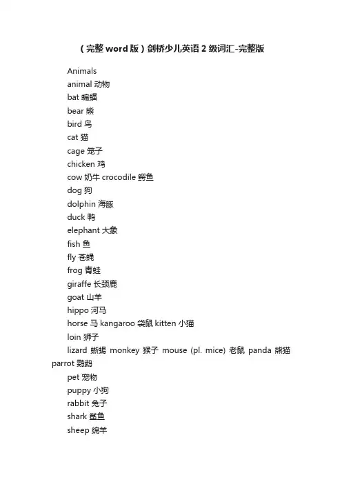 （完整word版）剑桥少儿英语2级词汇-完整版