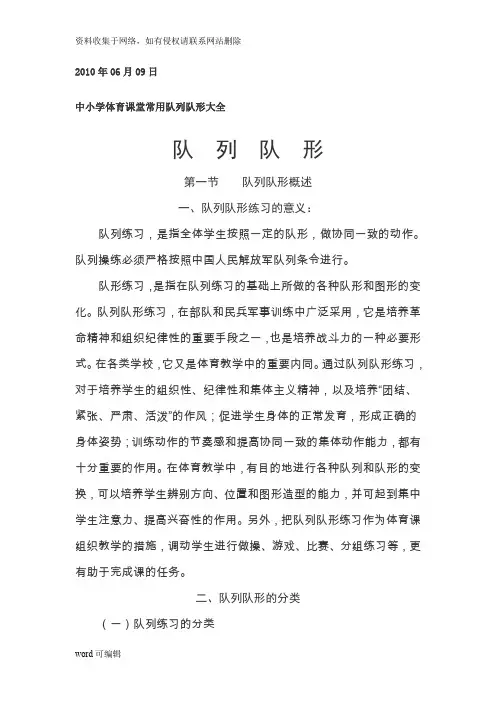 中小学体育课堂常用队列队形大全知识讲解