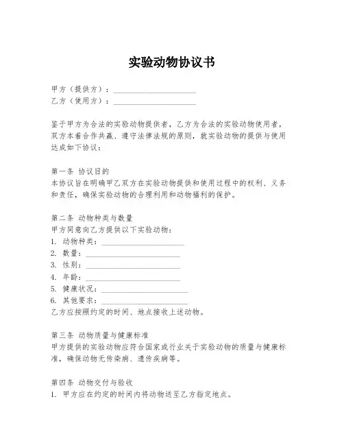 实验动物协议书