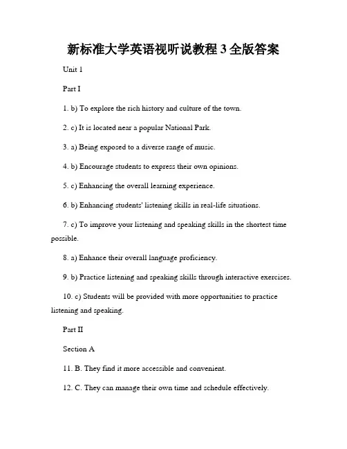 新标准大学英语视听说教程3全版答案