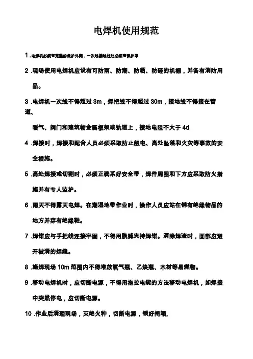 电焊机使用规范要点