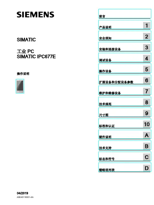 西门子 SIMATIC IPC677E 操作说明说明书