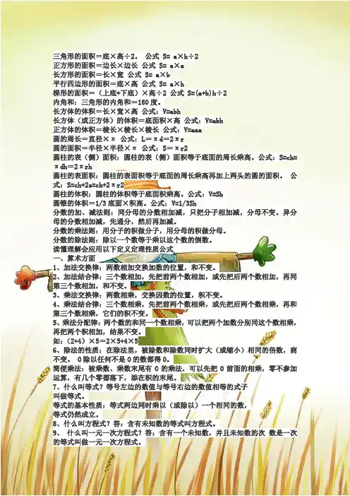 初一至初三的数学公式
