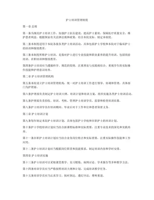 护士培训管理制度
