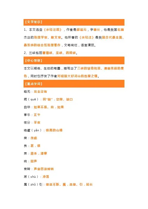 初二语文上册：《三峡》考点整理