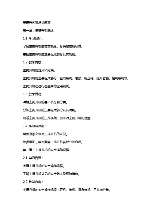 主提升司机培训教案