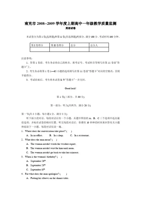-四川省南充市高一英语上学期教学质量监测