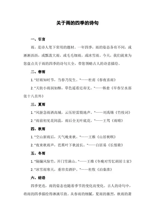 关于雨的四季的诗句