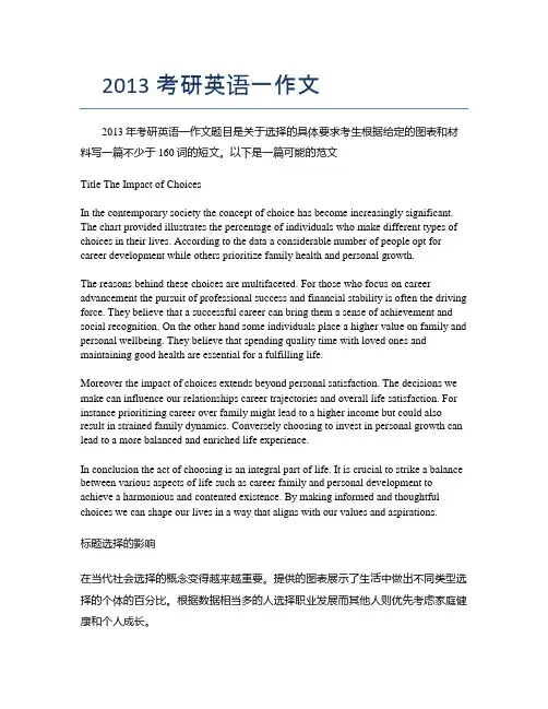 2013考研英语一作文