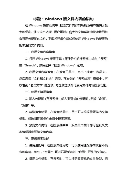 windows搜文件内容的语句