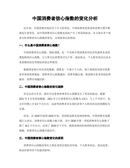 中国消费者信心指数的变化分析