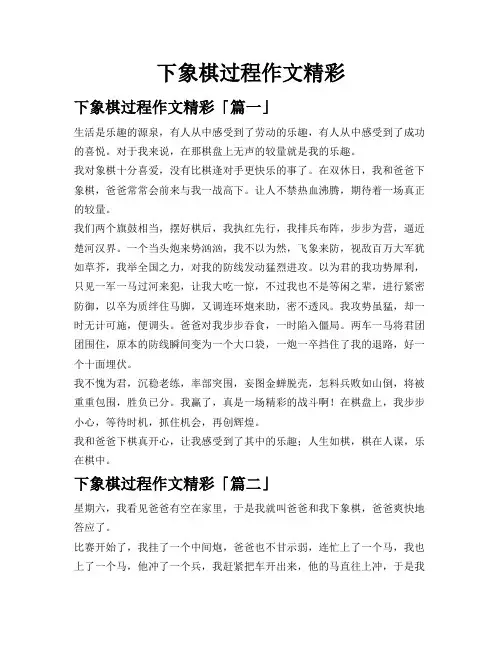 下象棋过程作文精彩