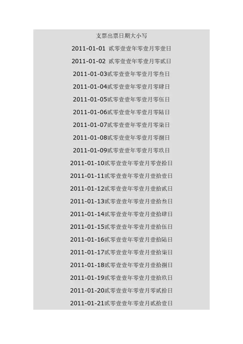 支票出票日期大小写