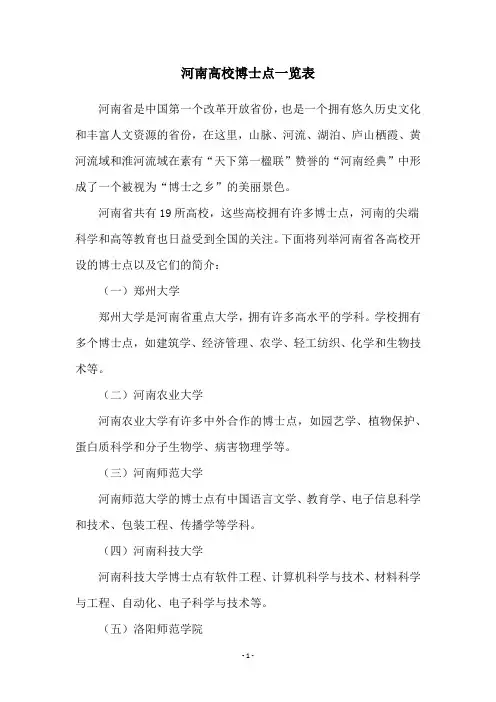 河南高校博士点一览表