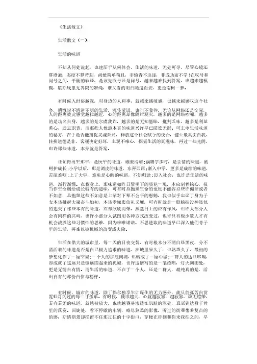 生活散文（精选20篇）_短篇散文完美版