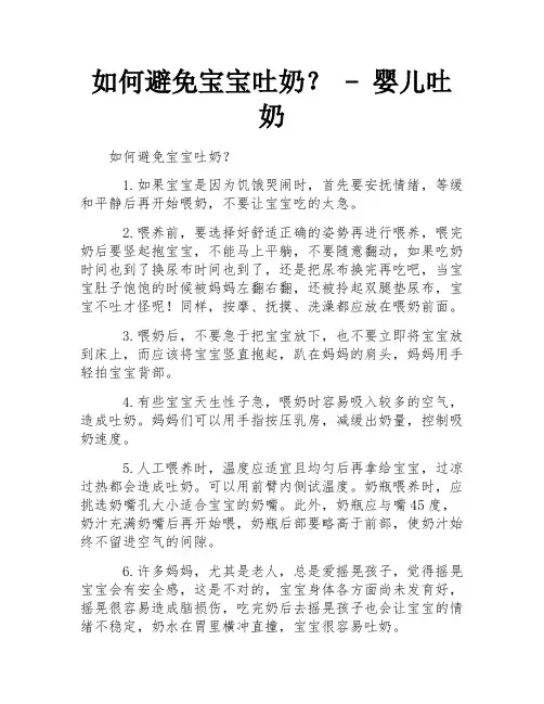 如何避免宝宝吐奶？ - 婴儿吐奶