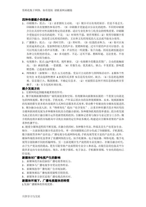 广播电视概论期末复习(自己总结)